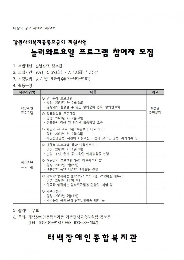 강원사회복지공동모금회 지원사업 