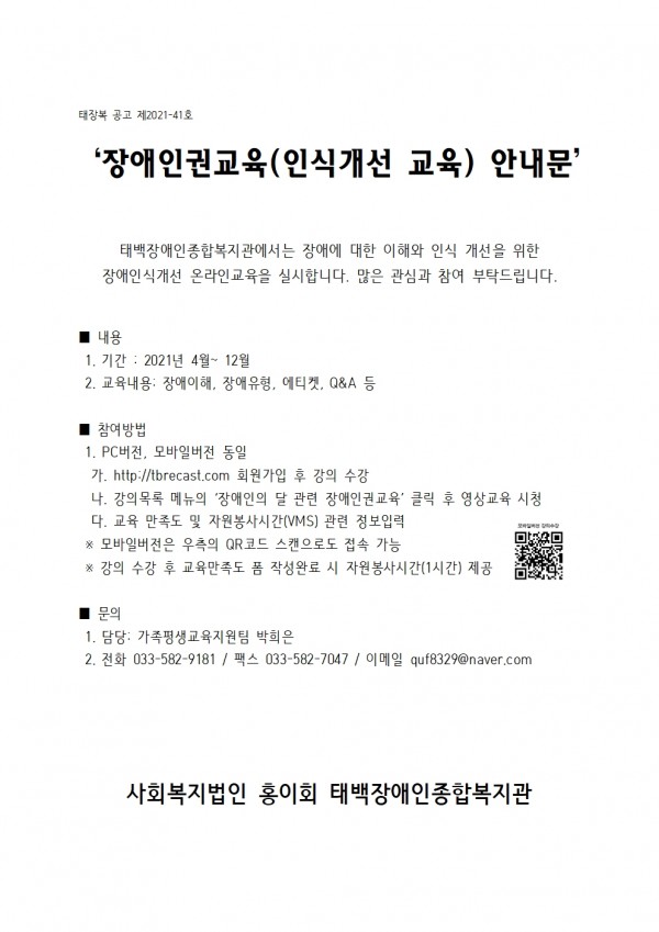 ■ 장애인권교육 강의 수강 방법
 1. 회원가입 
 2. 강의메뉴 클릭
 3. 장애인의 달 관련 장애인권교육(아동·청소년대상 / 성인대상) 수강
